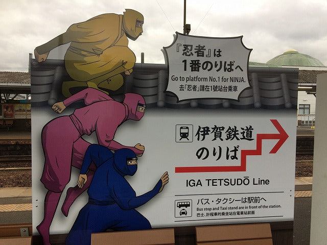 伊賀上野