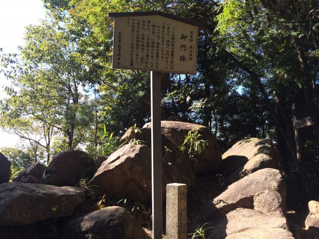 御門跡