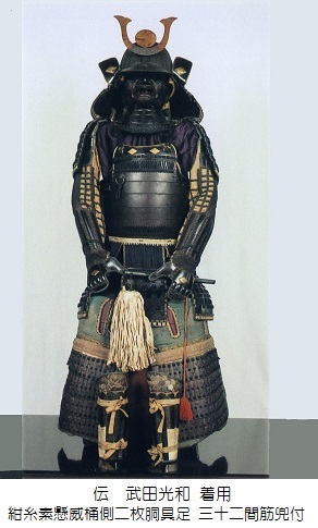 武田光和鎧