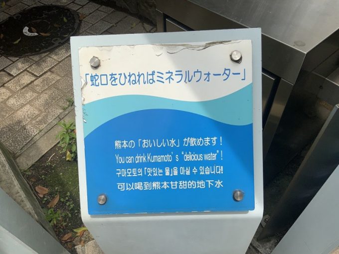 熊本水道水