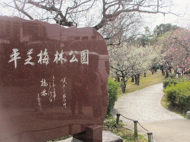 平芝公園